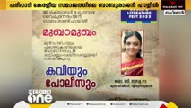 ബഹ്റൈൻ കേരളീയ സമാജം മലയാളം പാഠശാല; ഡോ. ബി. സന്ധ്യയുമായി മുഖാമുഖം