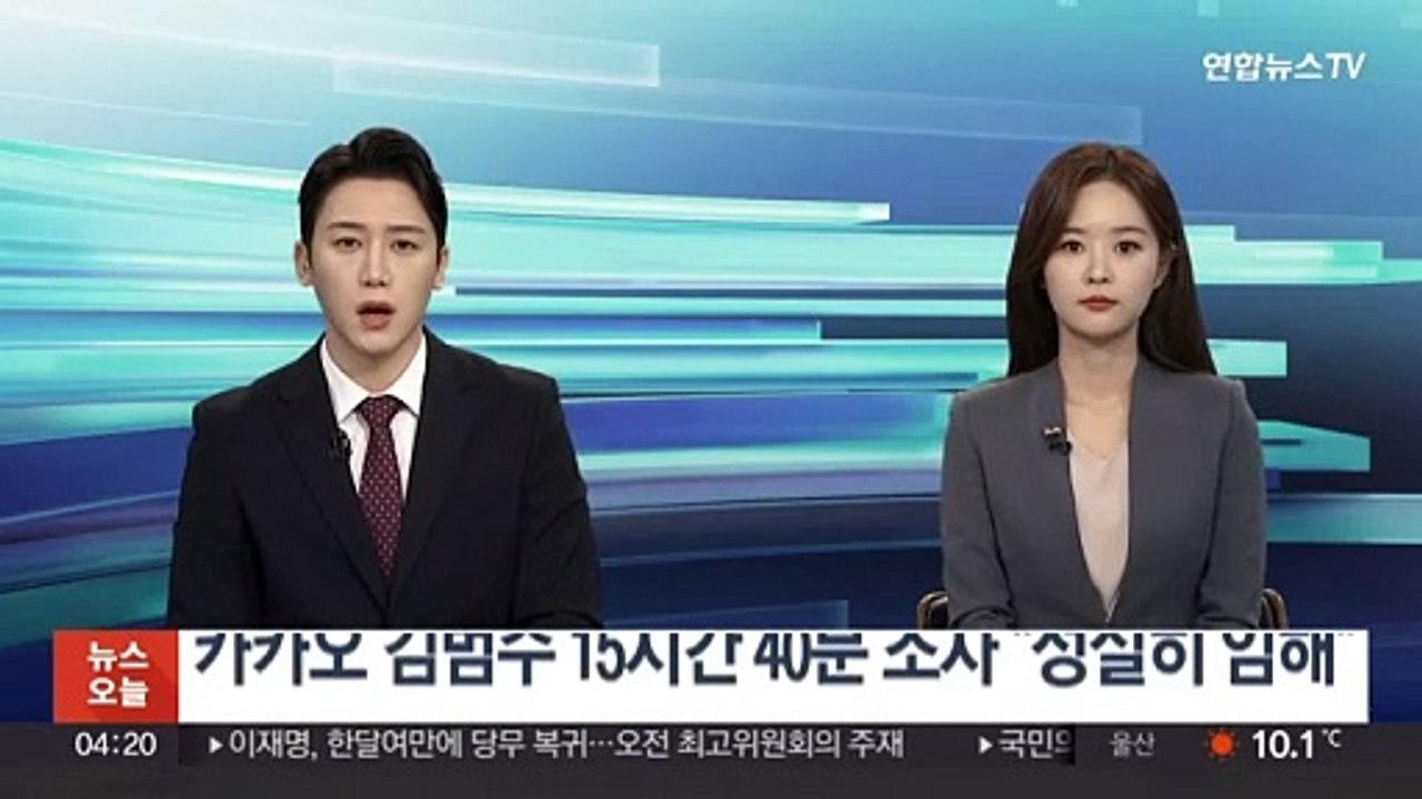 카카오 김범수 15시간 40분 조사 "성실히 임해"