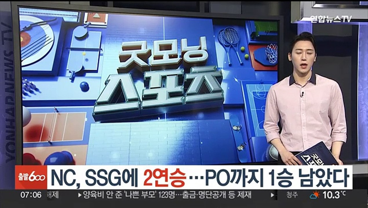NC, SSG에 2연승…플레이오프까지 1승 남았다