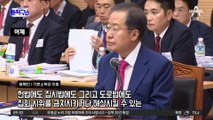 [핫3]용혜인 “월권, 위법”…홍준표 “법은 내가 더 잘 안다”