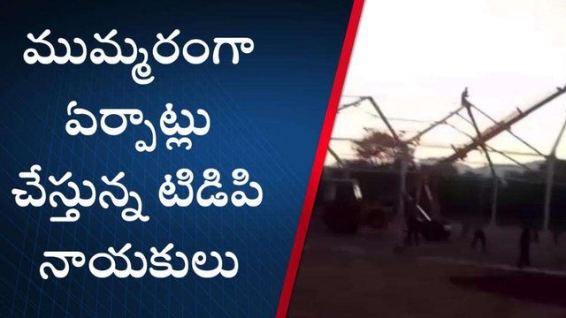 తిరుపతి జిల్లా: టీడీపీ బహిరంగ సభకు భారీగా ఏర్పాట్లు