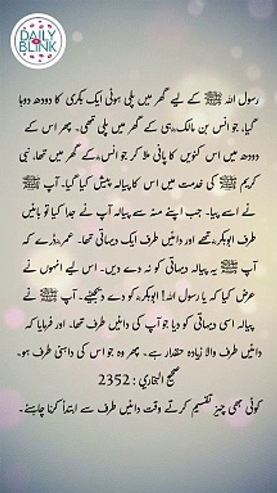 Daily Hadees | Hadees Sharif | Sahih Bukhari 2352 || Daily Blink #shorts #viral #sahihbukhari