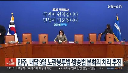 민주, 내달 9일 본회의서 노란봉투법·방송법 처리 추진