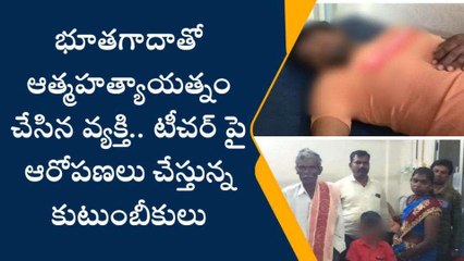చిత్తూరు జిల్లా: వ్యక్తి ఆత్మహత్యాయత్నం... టీచర్ పై ఆరోపణలు