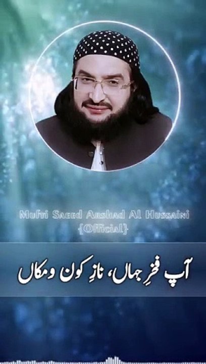 Aap_Arshad_ka_Dil____Aap_Arshad_ki_Jaan____Mustafa_Aap_Hain_%23naat_%23shorts_%23hearttouching_%232023_%23new(360p)