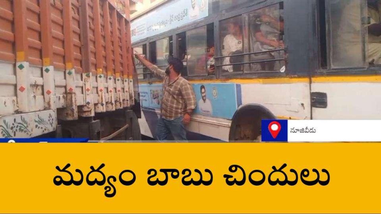 ఏలూరు జిల్లా: మద్యం బాబు హల్ చల్... నిలిచిన వాహనాలు
