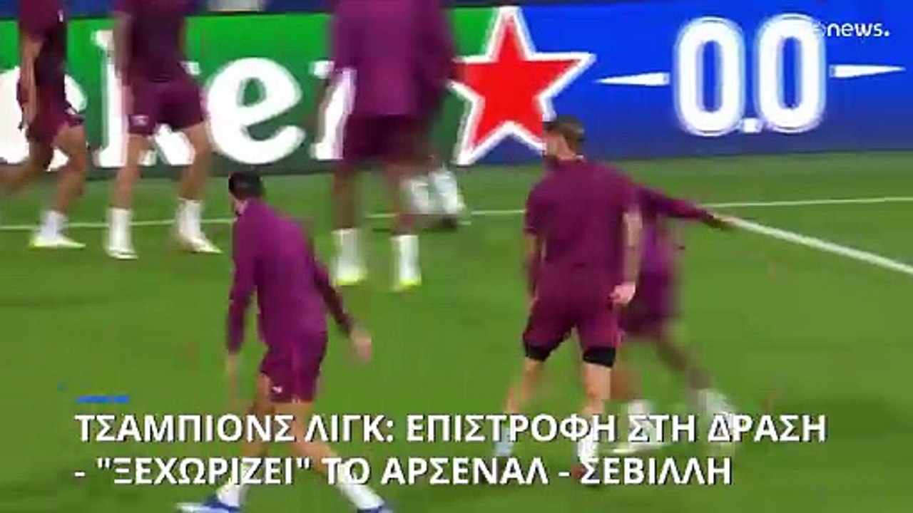 Τσάμπιονς Λιγκ: Επιστροφή στη δράση - «Ξεχωρίζει» το Άρσεναλ - Σεβίλλη