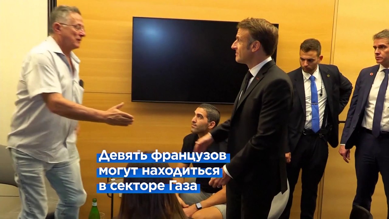 Эммануэль Макрон прибыл в Израиль с визитом солидарности