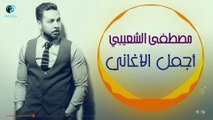 Moustafa Elshoaiby - Best Songs (2023)  l   مصطفى الشعيبي - أجمل الأغاني