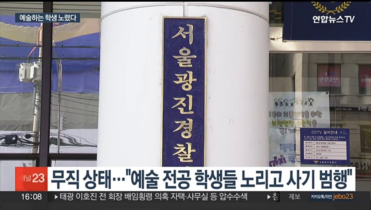 "액상대마 있다"…대학가 '마약 광고' 카드 뿌린 40대 남성 검거