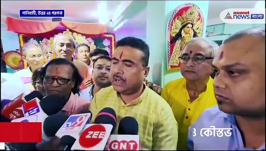 'নো ভোট টু মমতা' নবমীতে হাতে হাত শুভেন্দু কৌস্তভের, বিজেপিতে যোগদান!