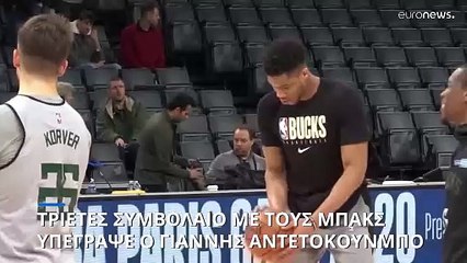 NBA: Τριετές συμβόλαιο με τους Μπακς υπέγραψε ο Γιάννης Αντετοκούνμπο