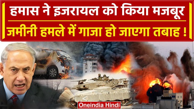 Israel Hamas War में America के 2 लोग रिहा, Gaza पर संकट | War Live | Palestine | वनइंडिया हिंदी