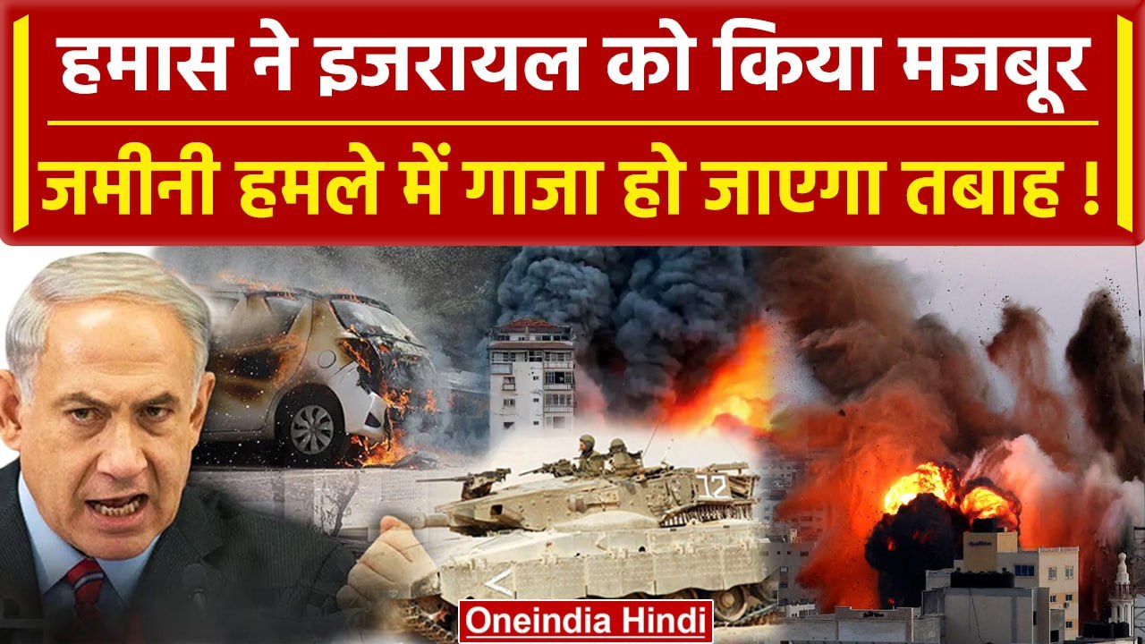 Israel Hamas War में America के 2 लोग रिहा, Gaza पर संकट | War Live | Palestine | वनइंडिया हिंदी