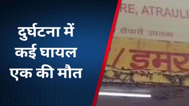 अलीगढ़: तेज़ रफ़्तार ट्रेक्टर ट्रॉली ने बाइक में मारी टक्कर, एक की मौत आधा दर्जन घायल