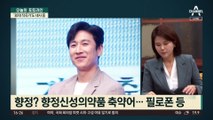 이선균 대마 외 ‘향정’ 혐의까지…“유흥업소 자주 왔었다”