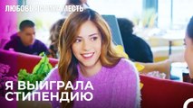 Успех Элиф Достойный Поздравления - Любовь Логика Месть 56 Серия
