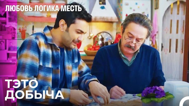 Экрем Нашел Клад - Любовь Логика Месть 55 Серия