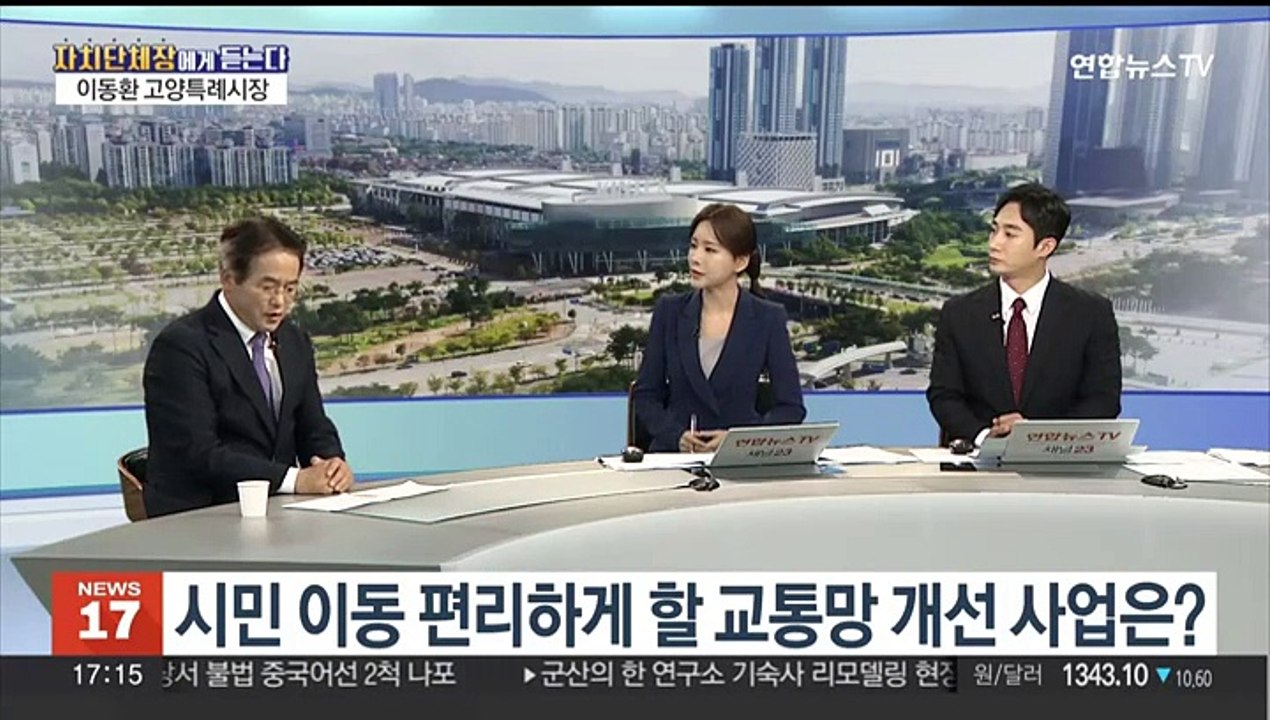 [초대석] 고양, 경제자유구역 후보지 선정 후 추진 상황은?