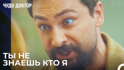 Ферман Разозлился На Белиза - Чудо доктор 14 Серия