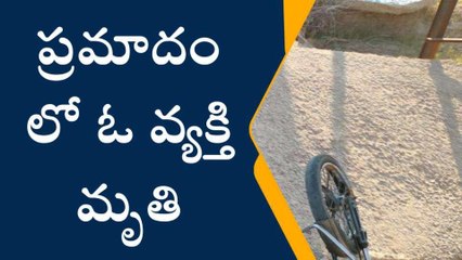 సత్యసాయి జిల్లా: ప్రాణం తీసిన నిర్లక్ష్యం... హెచ్చరిక బోర్డు లేక.. !