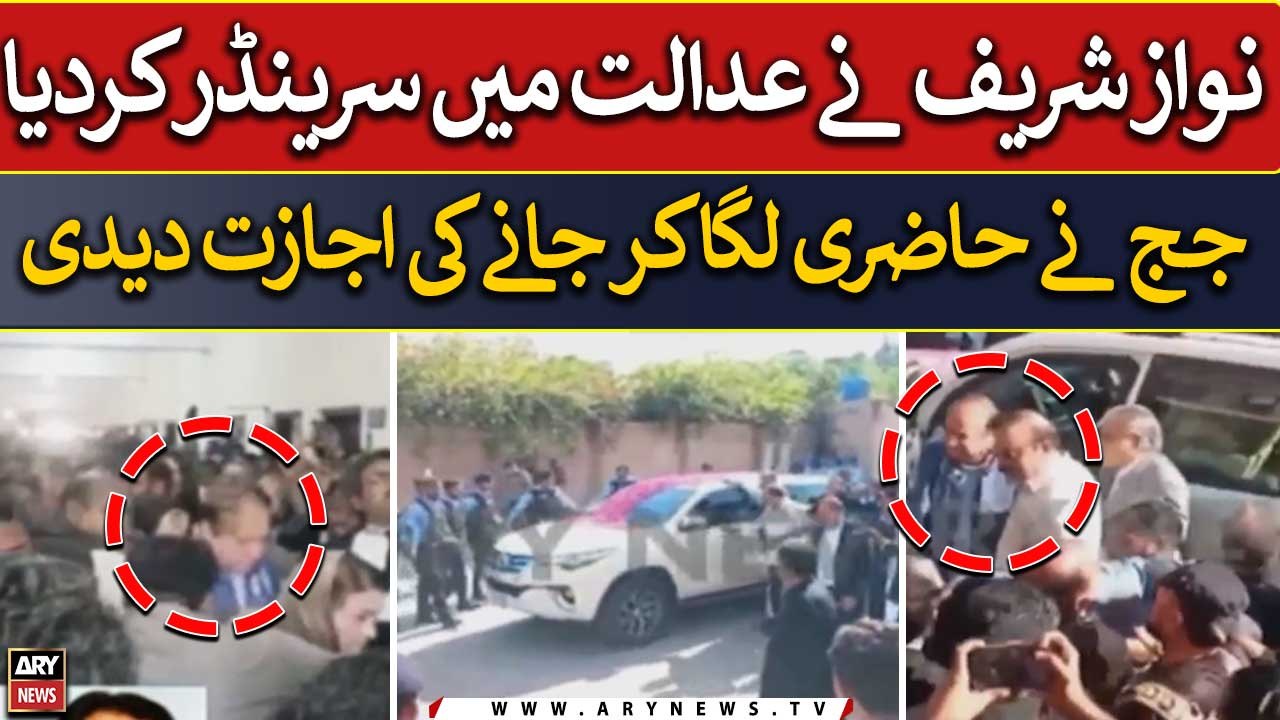 "Nawaz Sharif surrendered in court" Judge allows NS to leave after attendance