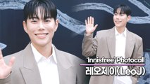 레오제이(LeoJ), 뷰티 크리에이터에서 오늘은 셀럽 레오제이(‘이니스프리’ 포토월) [TOP영상]