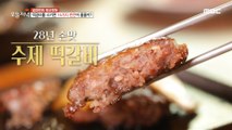 [TASTY] Tasting Kim Daeho's taste  Sweet and salty 'Tteokgalbi', 생방송 오늘 저녁 231024