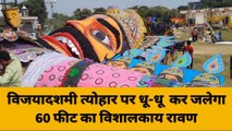 गाजीपुर: विजयादशमी पर धू-धू कर जलेगा 60 फीट का विशालकाय रावण