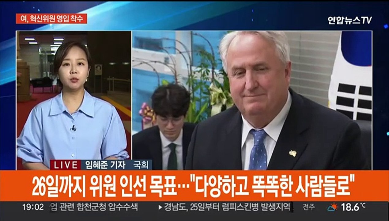 '인요한 혁신위' 26일 인선 완료 목표…여야, 피켓 금지 합의