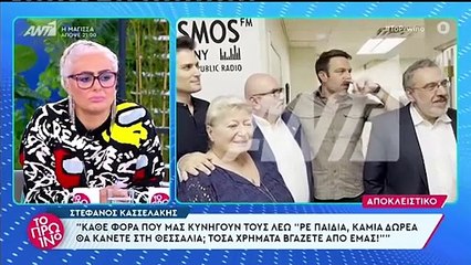 «Α είναι Cartier», «Σσσσ»: Η αντίδραση του Στέφανου Κασσελάκη στην παρατήρηση για την πανάκριβη βέρα του