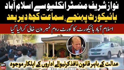 IHC ka court room 1 khaali kara liya gaya, Nawaz Sharif adalat pohanch gaye