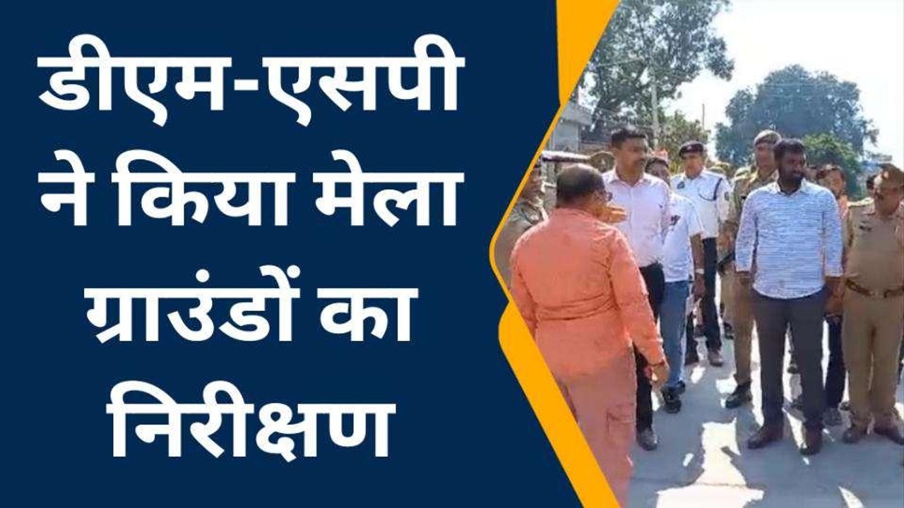 सम्भल: दशहरा मेले को लेकर पुलिस-प्रशासन अलर्ट, क्या बोले डीएम मनीष बंसल, जानिए