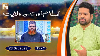 Islam aur Tasawar e Walayat - Shan e Ghous e Azam RA - Episode 7 - 23 Oct 2023 - ARY Qtv