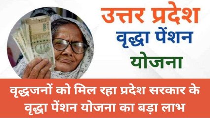 बुढ़ापे का सहारा हैं सरकार की ओल्ड ऐज पेंशन योजना, महीने का मिलता हैं 1 हजार