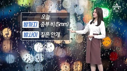 [날씨]밤사이 짙은 안개…모레 중부 비