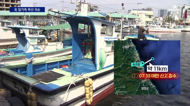 北 일가족 4명, 우리 배에 줄 걸며 목선 귀순