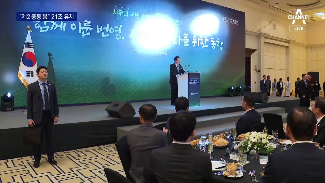 ‘제2 중동 붐’은 첨단산업으로…尹, 사우디 일정 마무리