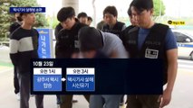 ‘공항 가는 길’ 택시 기사 살인…피의자 하루 만에 압송