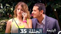 (دوبلاج عربي) اليتيمة الحلقة 35