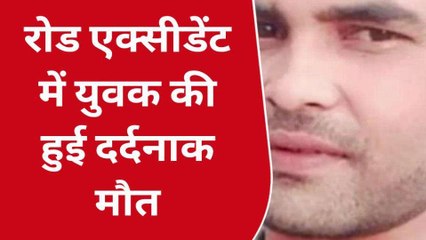 बुलंदशहर: अज्ञात वाहन ने बाइक सवार को रौंदा, मौत के बाद मचा कोहराम