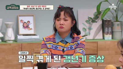 [#금쪽상담소] 10년째 갱년기인 진송아?! 박준규 아내가 돌변한 진짜 이유 #진송아 #박준규