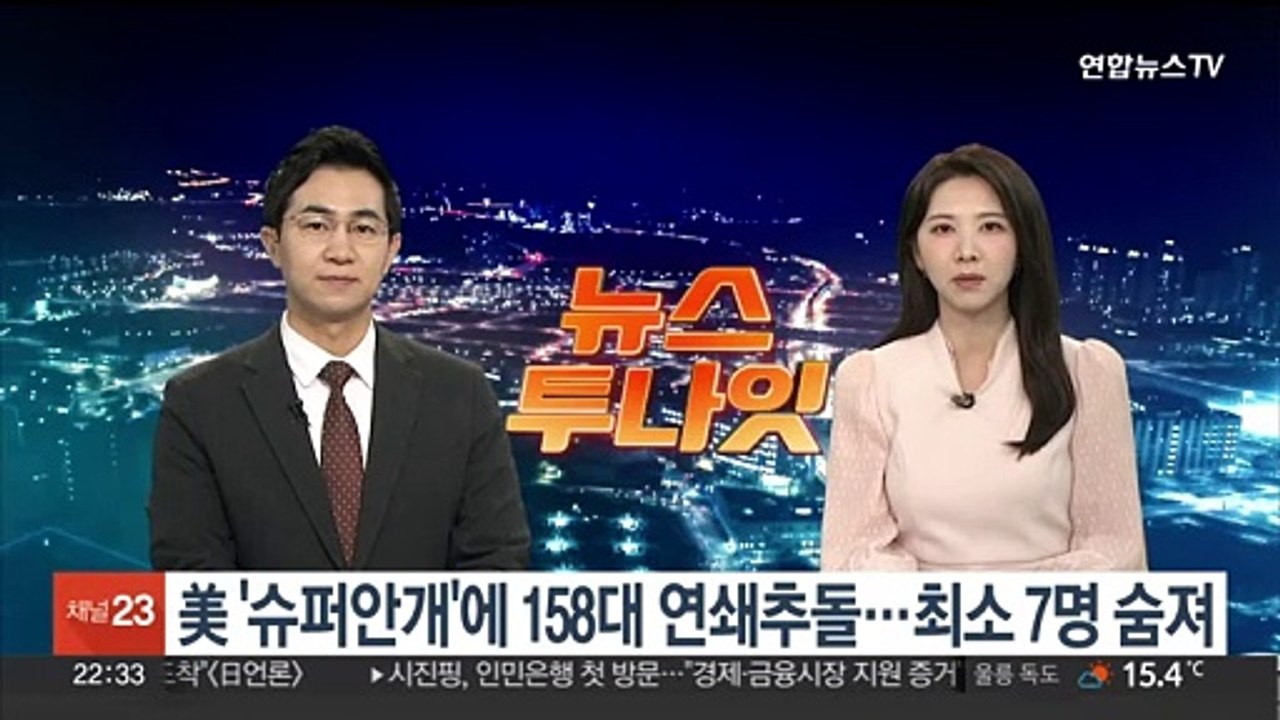 미국서 '슈퍼안개'에 차량 158대 연쇄 추돌…최소 7명 숨져