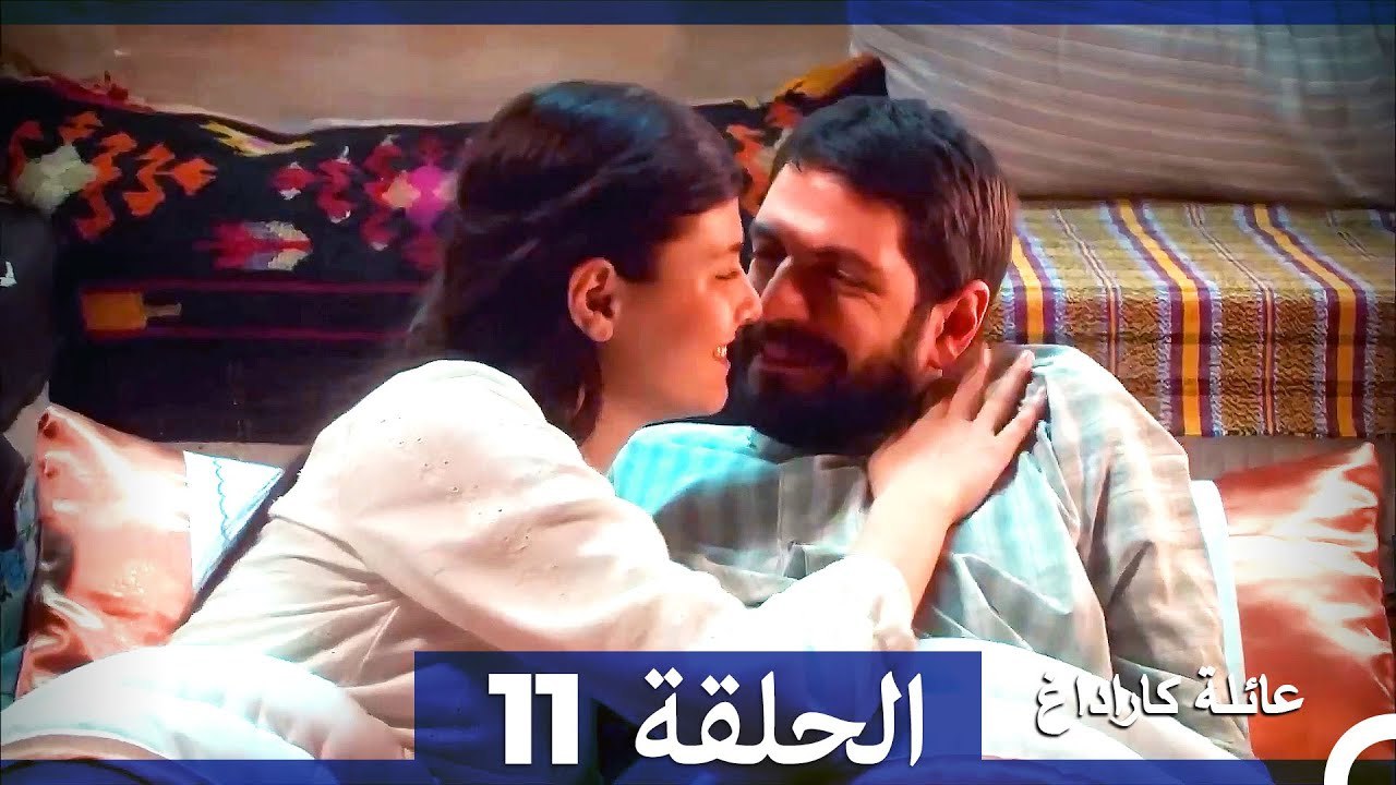 Mosalsal Ailat Karadag - عائلة كاراداغ - الحلقة 11 (Arabic Dubbed)
