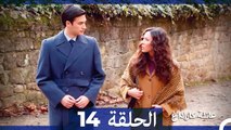 Mosalsal Ailat Karadag - عائلة كاراداغ - الحلقة 14 (Arabic Dubbed)