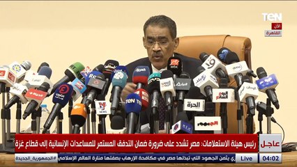 مؤتمر هيئة الاستعلامات حول موقف مصر ومساعيها بشأن الوضع الفلـ .سطـ.ينى