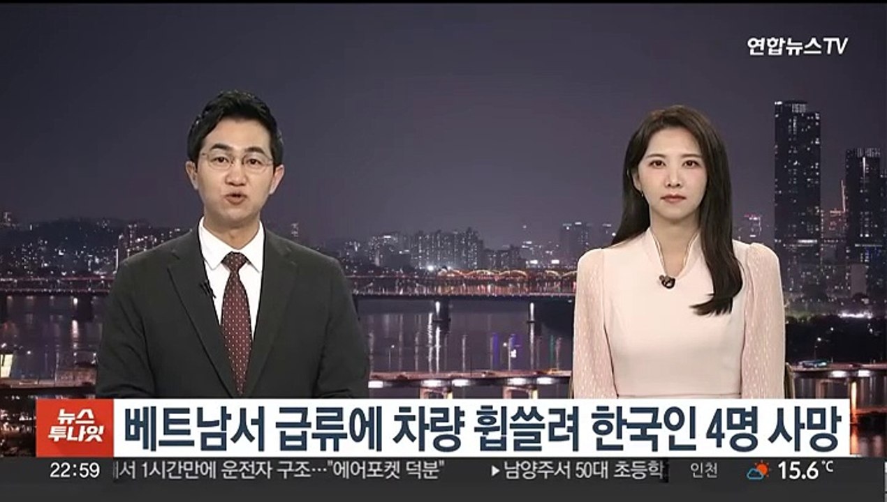 베트남서 급류에 차량 휩쓸려 한국인 4명 사망