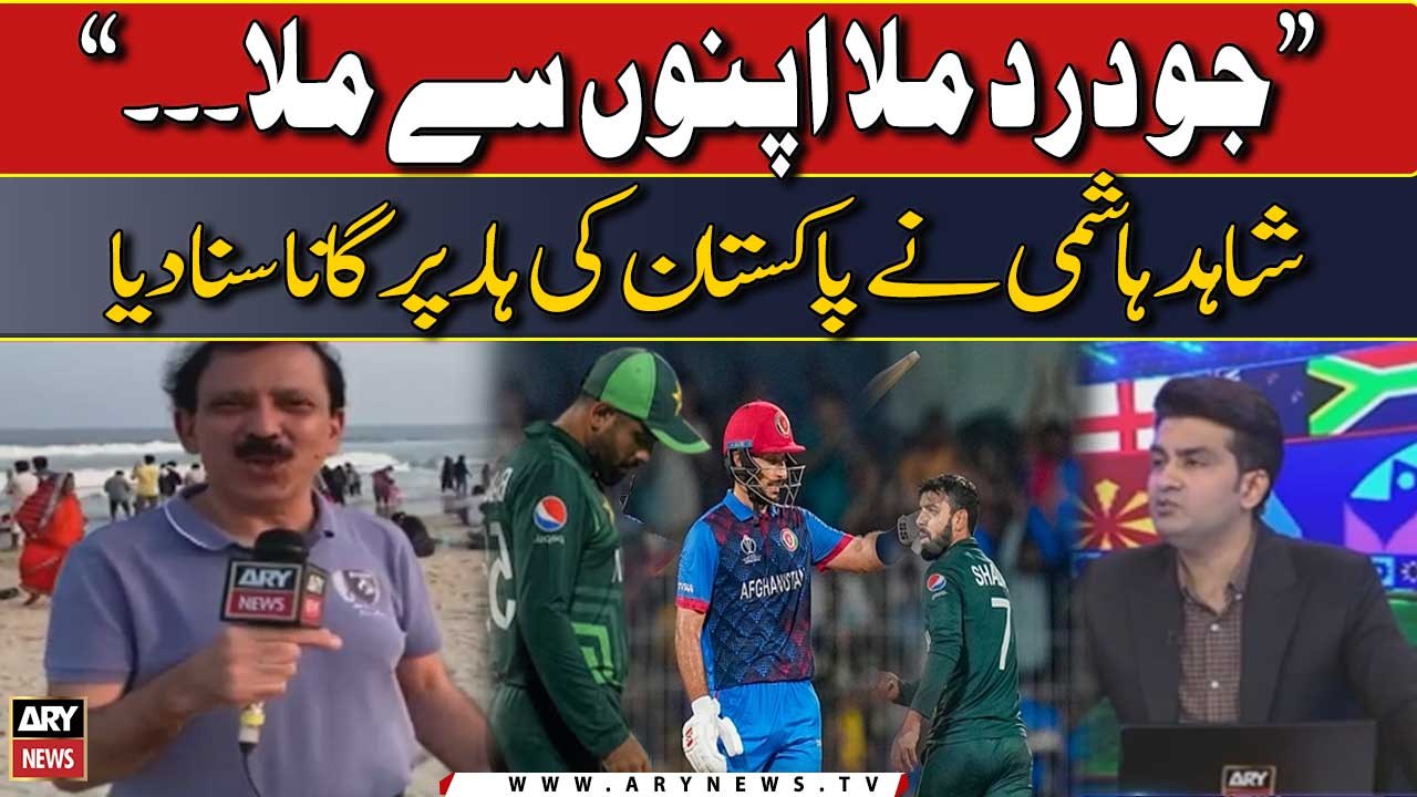 "Jo dard mila, apnon se mila...", Shahid Hashmi ne gana suna dia