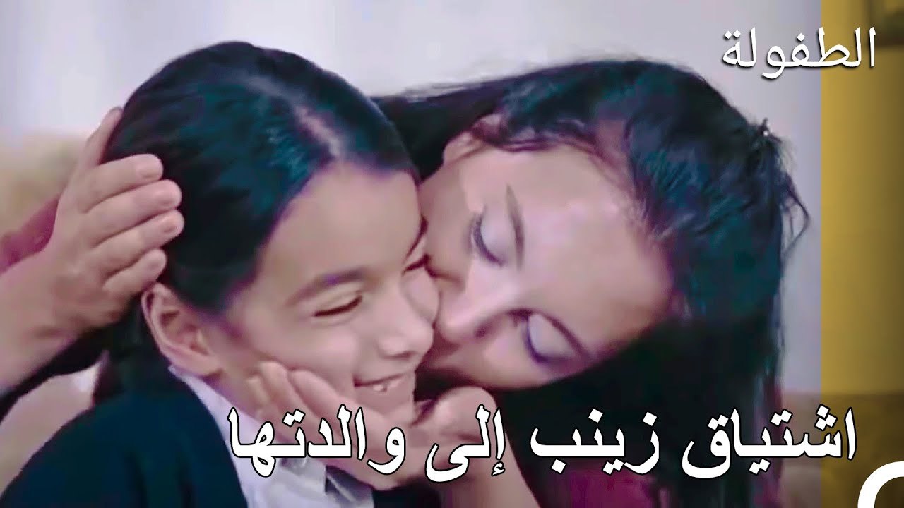 لا تخبر أحداً أنني أبحث عن أمي، حسناً؟ - الطفولة الحلقة 9