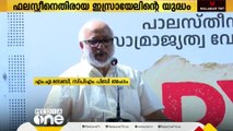 'ഫലസ്തീനെതിരായ ഇസ്രായേലിന്റെ യുദ്ധത്തിൽ ലോകം കാഴ്ചക്കാർ' എം.എ ബേബി